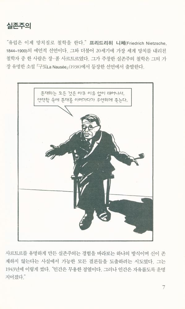 『하룻밤의 지식여행: 사르트르』 2