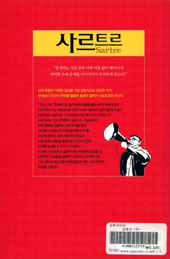 『하룻밤의 지식여행: 사르트르』 3