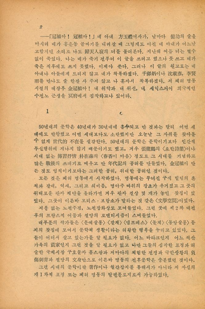 『韓國논픽숀選書 2 - 混血兒學校, 植民地野話,  金冠植評傳(한국논픽숀선서 2 -  혼혈아학교, 식민지야화, 김관식평전)』 2