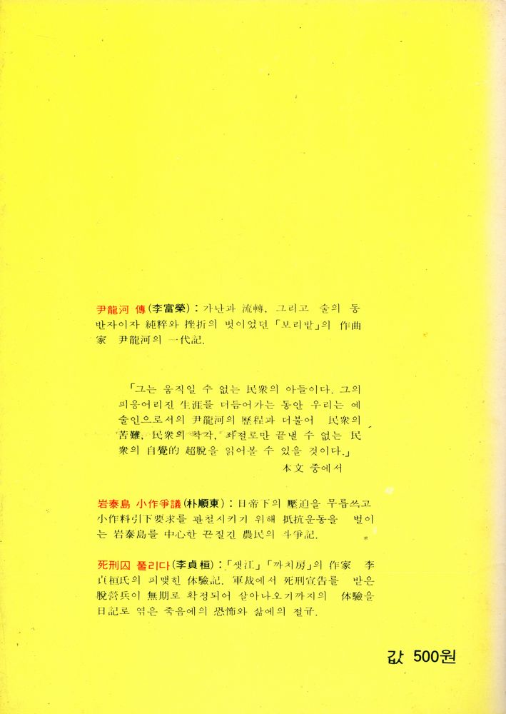 『韓國논픽숀選書 1 -  尹龍河傳, 岩泰島小作爭議, 死刑囚 풀리다(한국논픽숀선서 1 -  윤용하전, 암태도소작쟁의, 사형수 풀리다)』 3