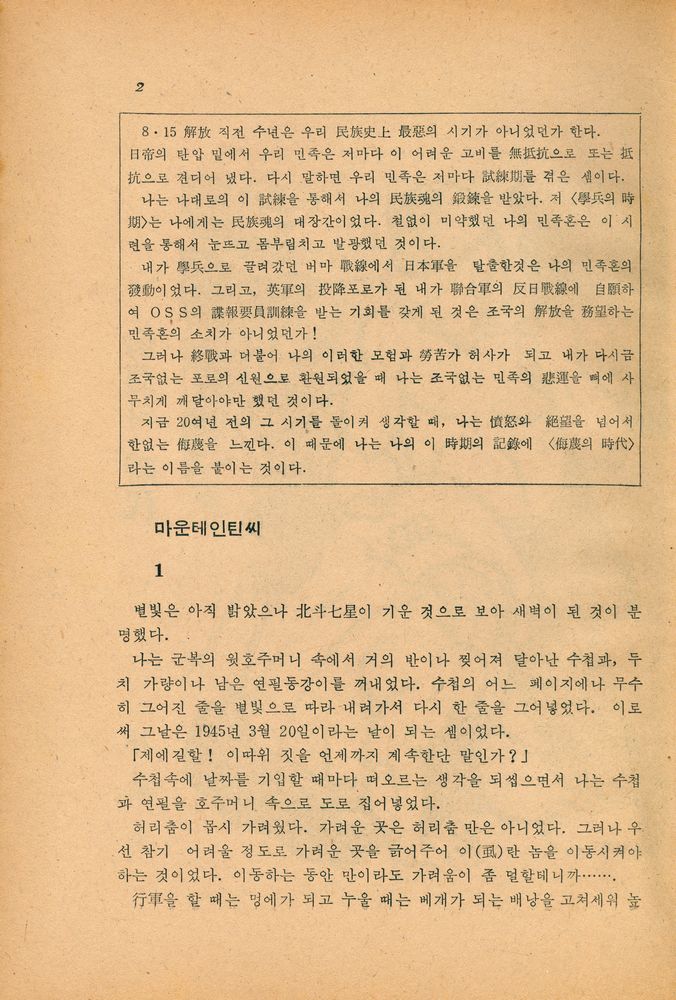 『韓國논픽숀選書 3 - 僻地의 하늘, 現場에 산다, 侮蔑의 時代, 소리를 들려주마(한국논픽숀선서 3 -  벽지의 하늘, 현장에 산다, 모멸의 시대, 소리를 들려주마)』 2