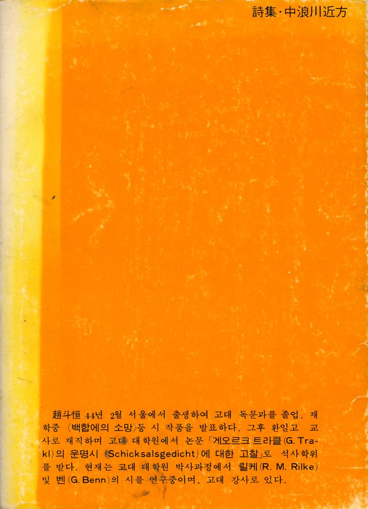 『趙斗桓詩集 : 中浪川近方 (조두환시집 : 중랑천근방)』 4