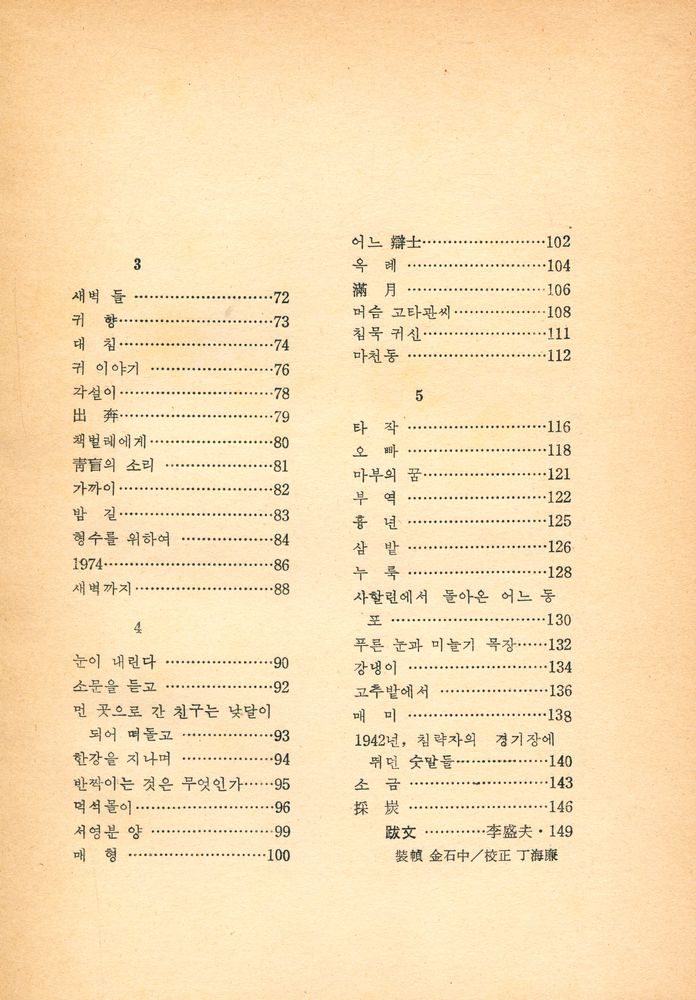 『李時英詩集 : 満月 (이시영시집 : 만월)』 3