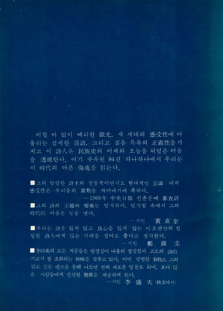『李時英詩集 : 満月 (이시영시집 : 만월)』 4