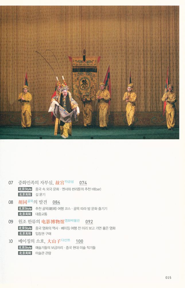 『베이징을 알면 중국어가 보인다』 3
