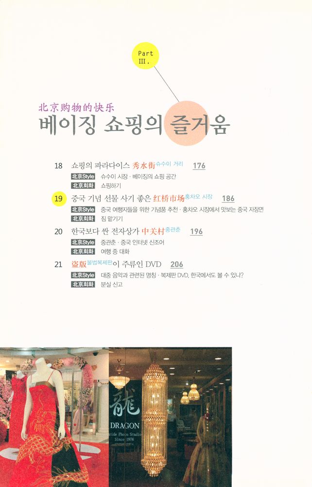 『베이징을 알면 중국어가 보인다』 5