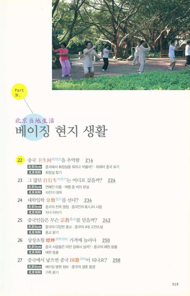 『베이징을 알면 중국어가 보인다』 6