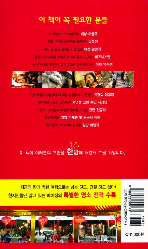 『101% 알고 떠나는 베이징』 6