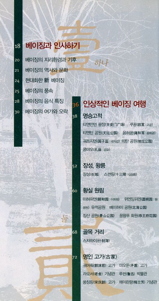 『가자! 가자! 베이징』 2