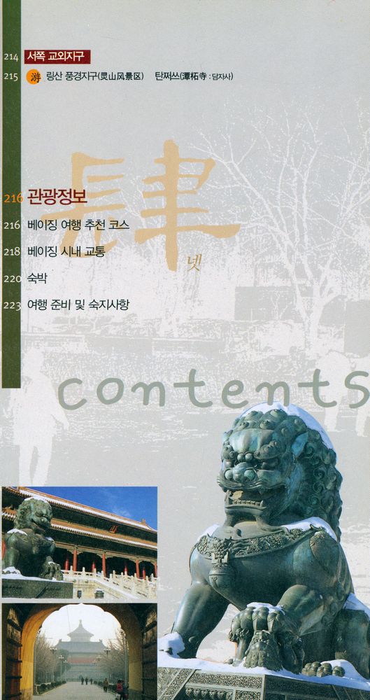 『가자! 가자! 베이징』