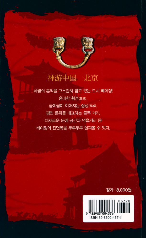 『가자! 가자! 베이징』