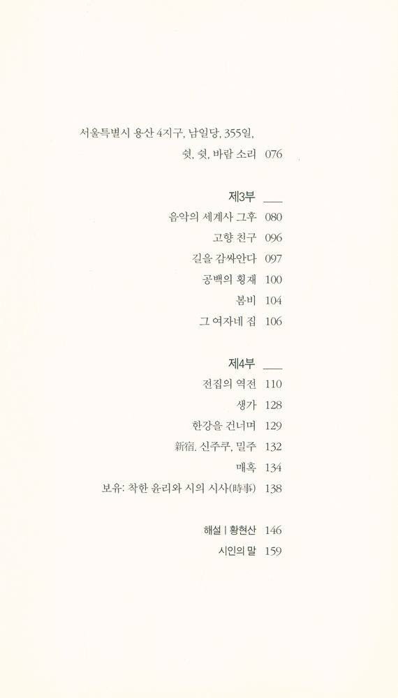 『창비시선 361 - 거푸집 연주』 3