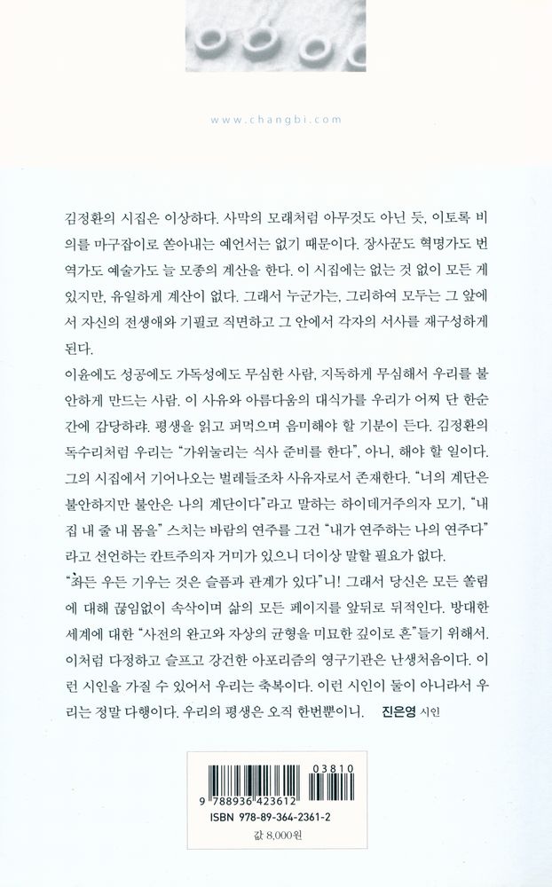 『창비시선 361 - 거푸집 연주』 4