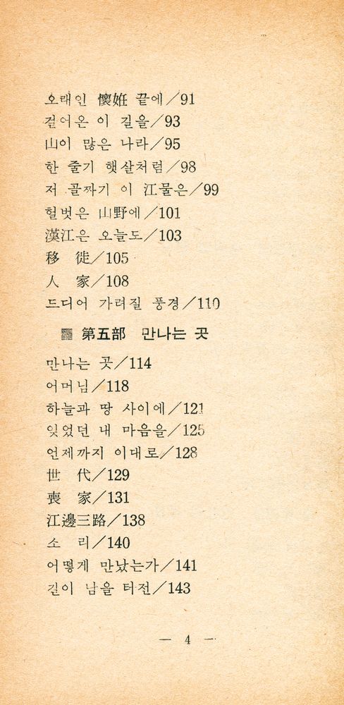 『오늘의 詩人選集 1 李永傑 詩選集 歸鄕(오늘의 시인선집 이영걸 시선집 귀향)』 4