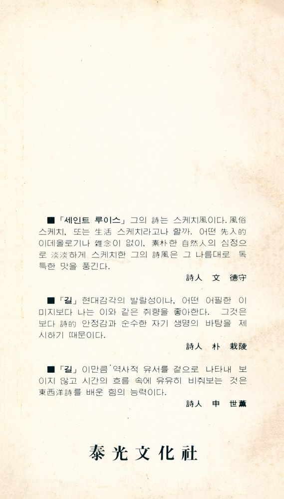 『오늘의 詩人選集 1 李永傑 詩選集 歸鄕(오늘의 시인선집 이영걸 시선집 귀향)』 6