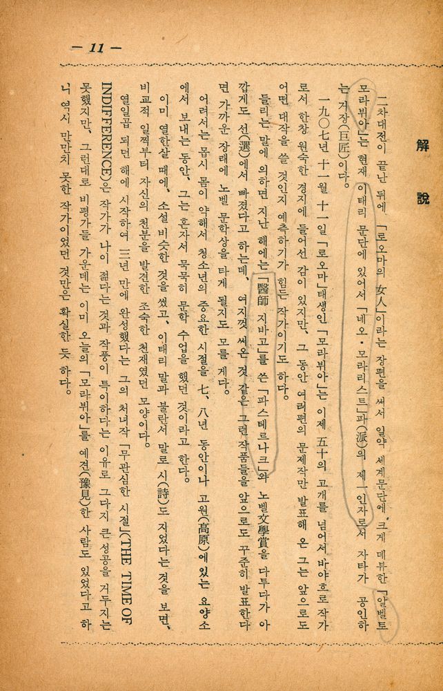 『博英文庫 2-5 한낮의 亡靈 (박영문고 2-5 한낮의 망령)』 2