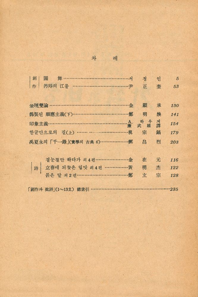『創作과 批評 第4卷 1969년 봄호 제 1호 : 第13号~15号(창작과 비평 제4권 1969년 봄호 제 1호 : 제13호~15호)』 2