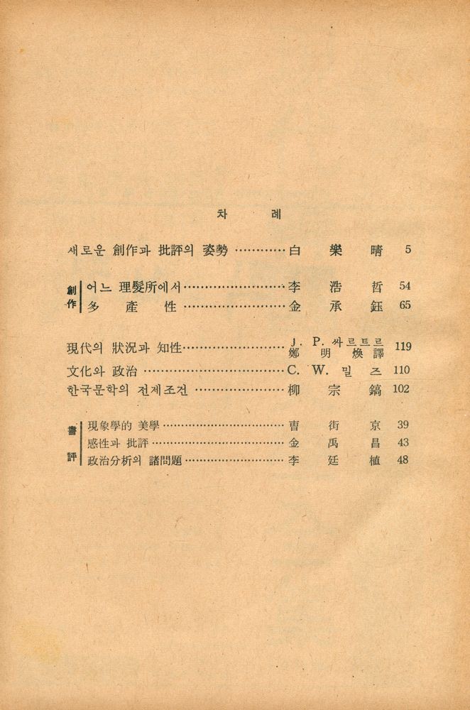 『創作과 批評 第1卷 1966년 겨울호 제 1호 : 第1号~4号(창작과 비평 제1권 1966년 겨울호 제 1호 : 제1호~4호)』 2