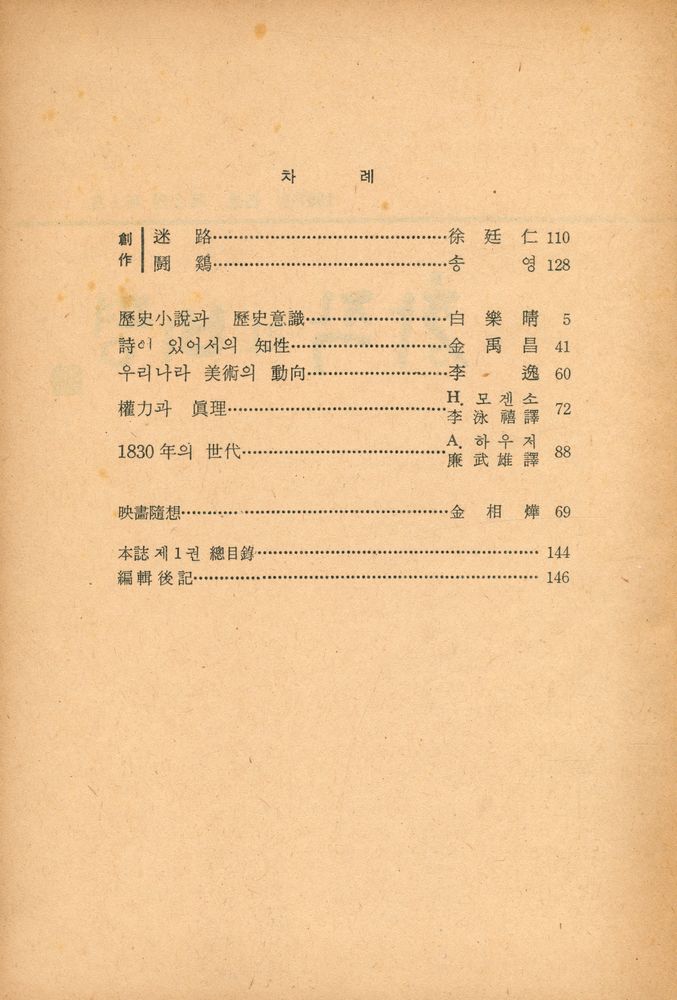 『創作과 批評 第2卷 1967년 봄호 제 1호 : 第5号~8号(창작과 비평 제2권 1967년 봄호 제 1호 : 제5호~8호)』 2
