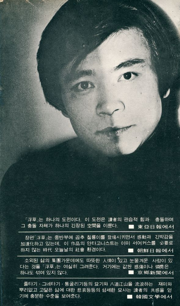 『오늘의 作品賞 受賞作: 浮草(오늘의 작품상 수상작: 부초)』 3