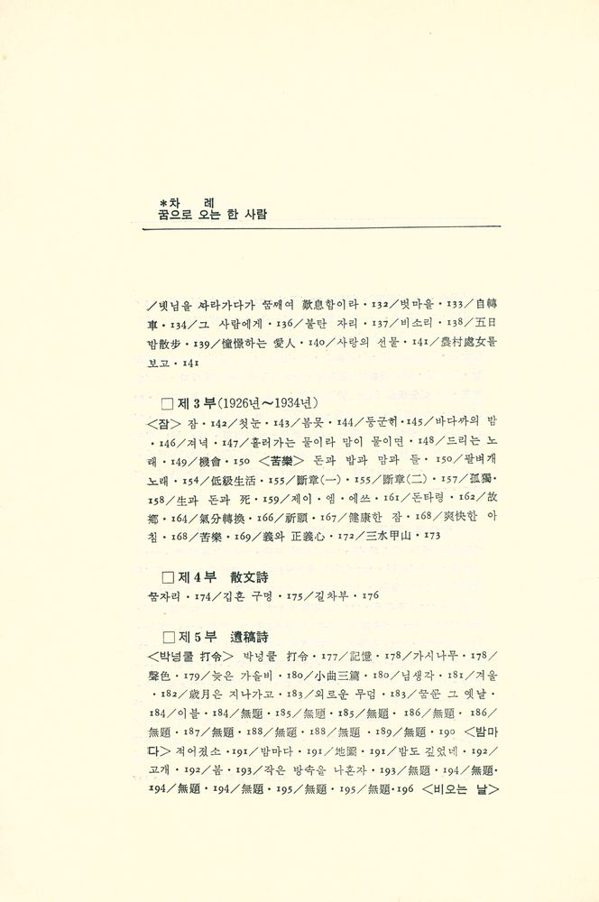 『韓國現代詩人硏究 5 -  김소월 (한국현대시인연구 5 - 김소월)』 4