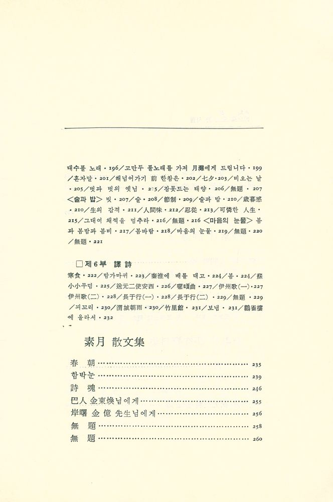『韓國現代詩人硏究 5 -  김소월 (한국현대시인연구 5 - 김소월)』 5