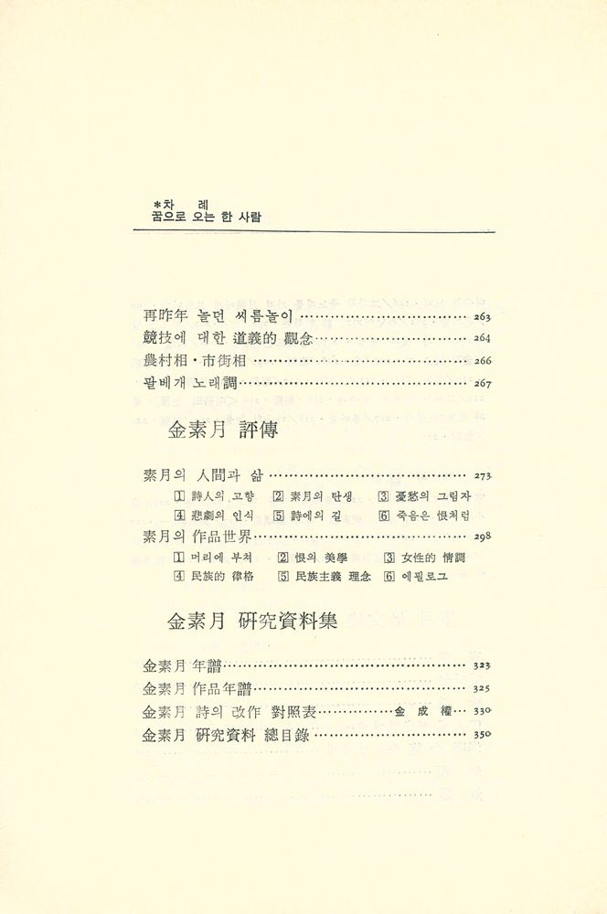 『韓國現代詩人硏究 5 -  김소월 (한국현대시인연구 5 - 김소월)』 6