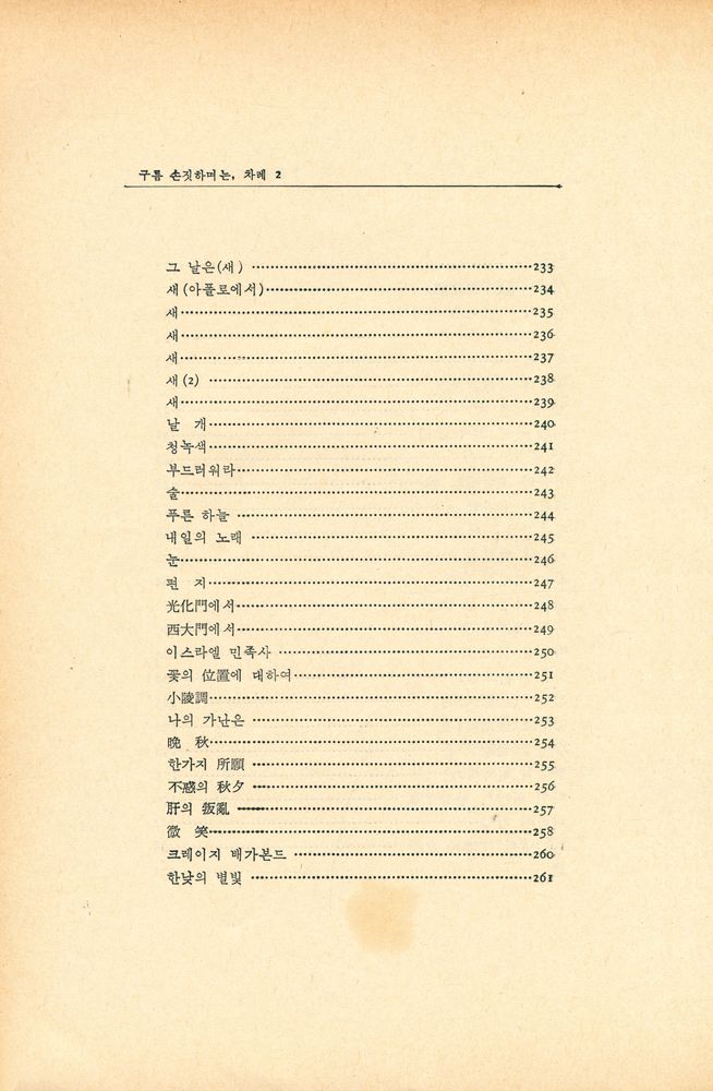 『千祥炳文學選: 구름 손짓하며는(천상병문학선: 구름 손짓하며는)』 3