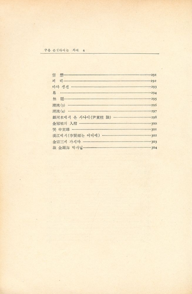 『千祥炳文學選: 구름 손짓하며는(천상병문학선: 구름 손짓하며는)』 5
