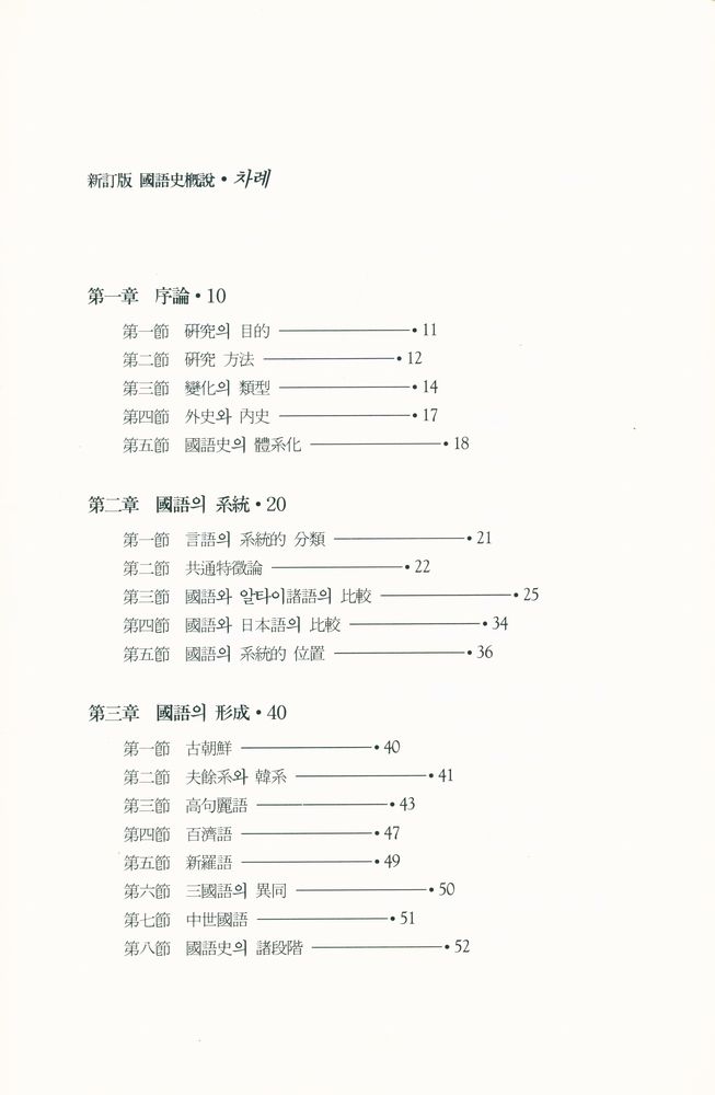 『國語史槪說(국어사개설)』 2