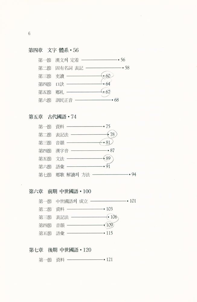 『國語史槪說(국어사개설)』 3