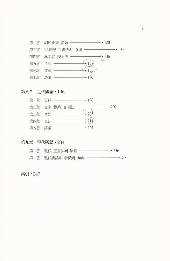 『國語史槪說(국어사개설)』 4