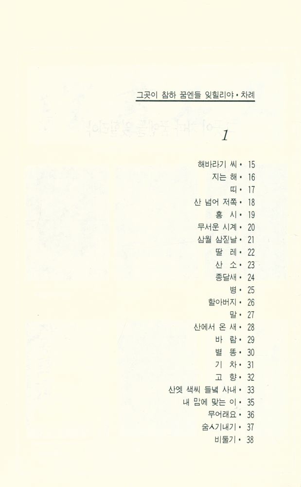 『정지용 시선: 그곳이 차마 꿈엔들 잊힐리야』 2