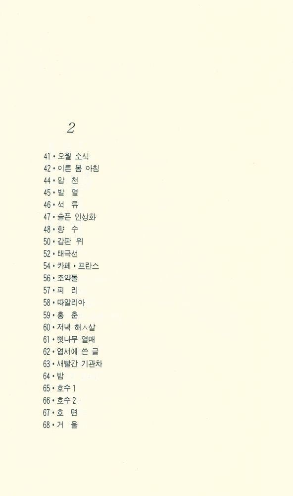 『정지용 시선: 그곳이 차마 꿈엔들 잊힐리야』 3