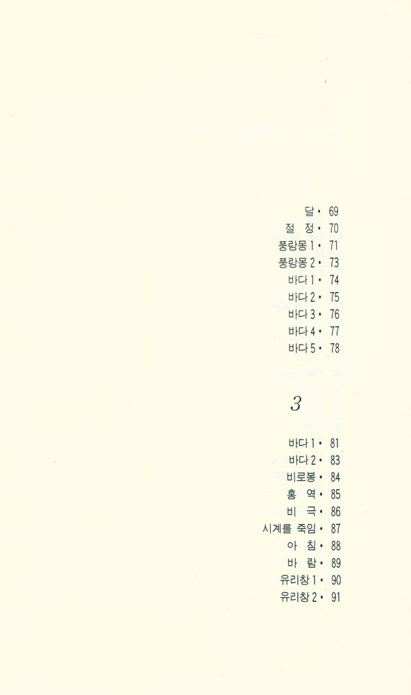 『정지용 시선: 그곳이 차마 꿈엔들 잊힐리야』 4