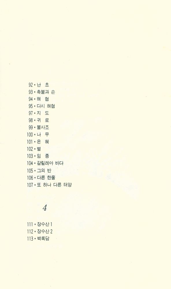 『정지용 시선: 그곳이 차마 꿈엔들 잊힐리야』 5