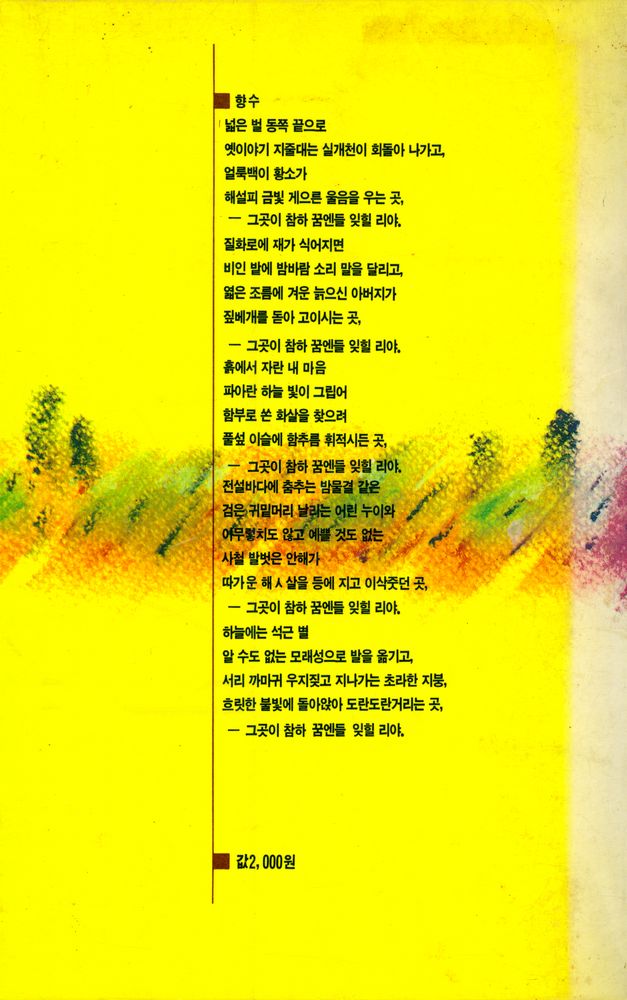 『정지용 시선: 그곳이 차마 꿈엔들 잊힐리야』 7