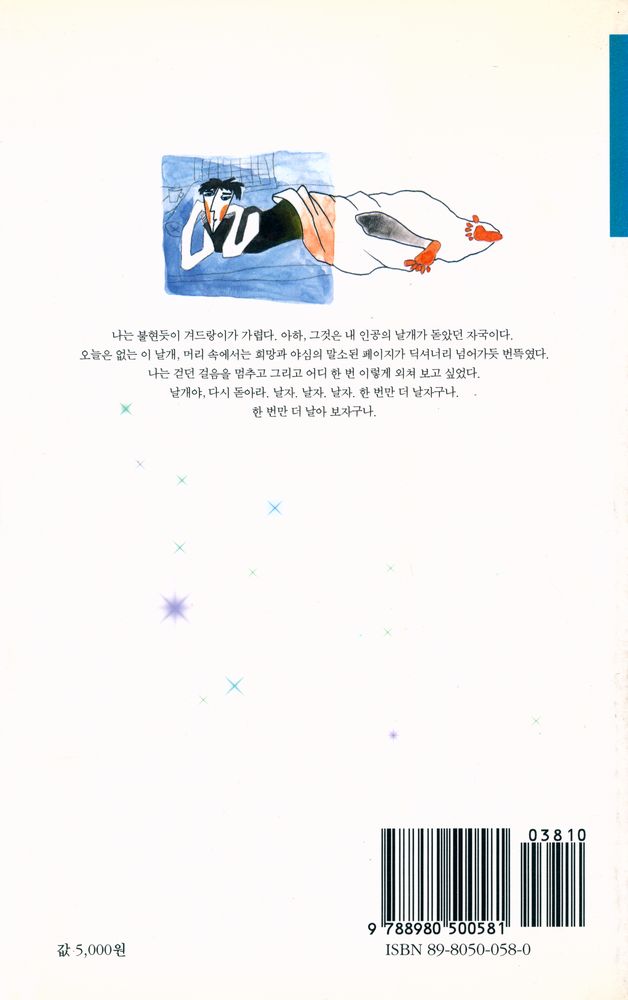 『다시 읽는 이상 : 날개』 3