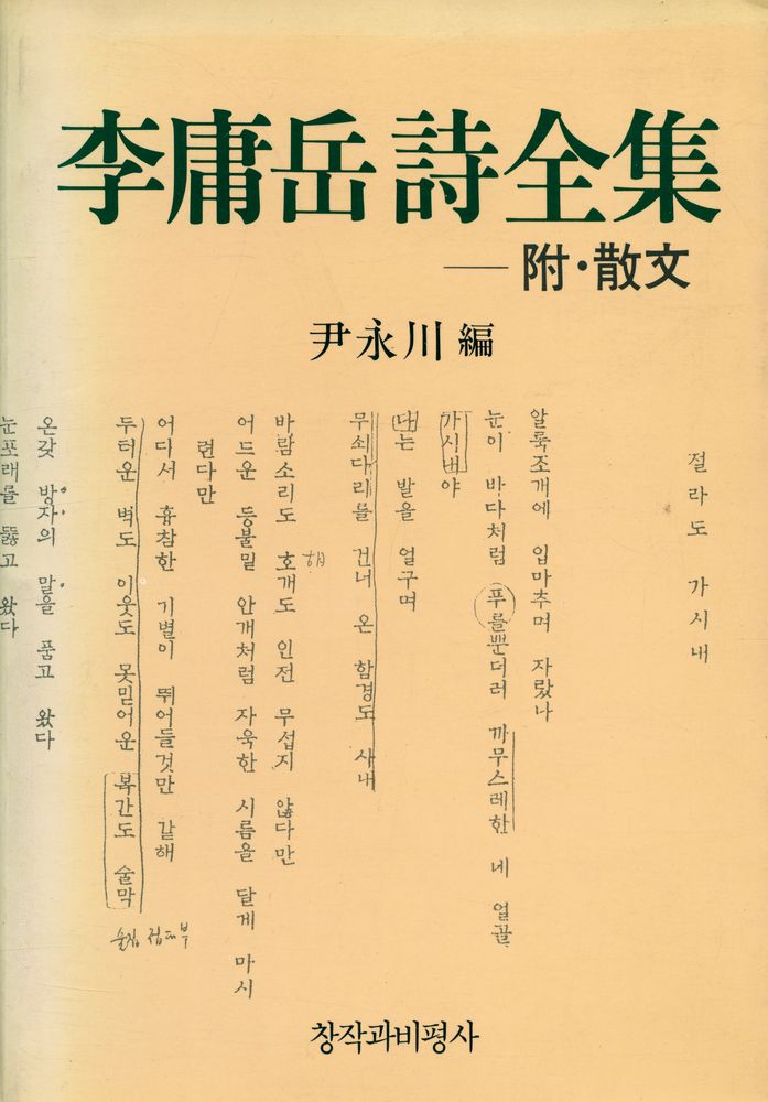 『李庸岳詩全集 -  附·散文 (이용악시전집 - 부·산문)』 1