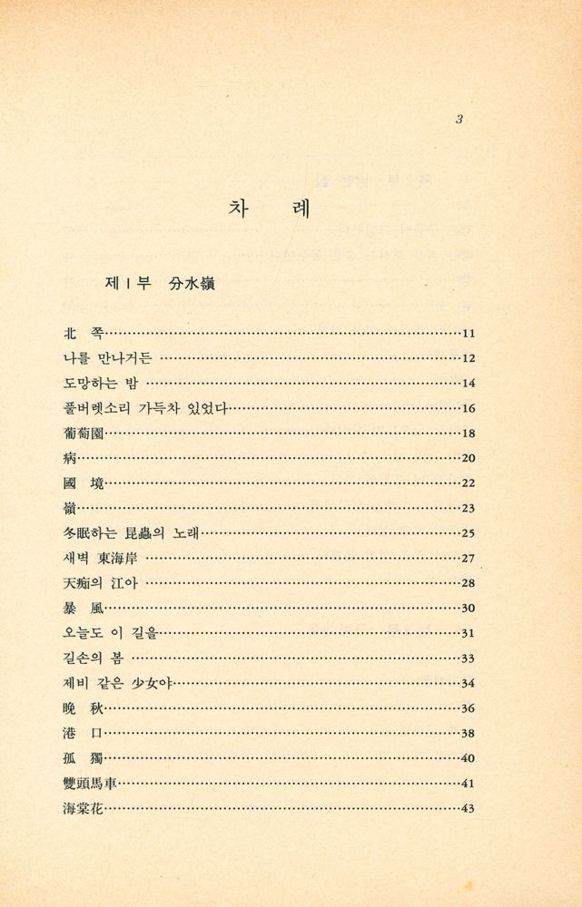 『李庸岳詩全集 -  附·散文 (이용악시전집 - 부·산문)』 2