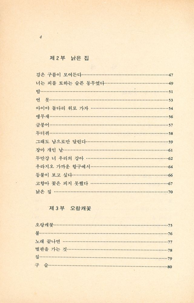 『李庸岳詩全集 -  附·散文 (이용악시전집 - 부·산문)』 3