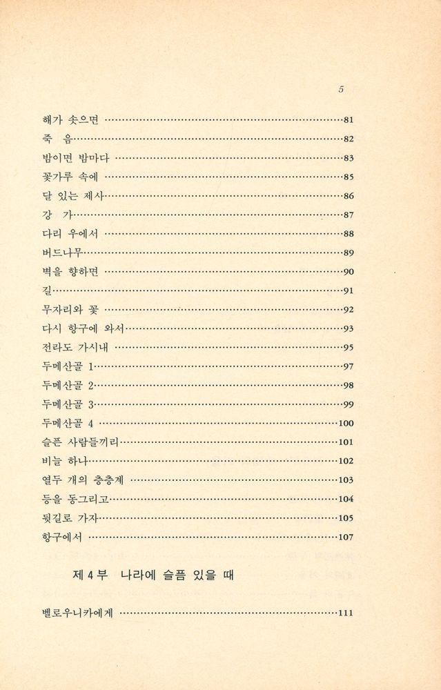 『李庸岳詩全集 -  附·散文 (이용악시전집 - 부·산문)』 4