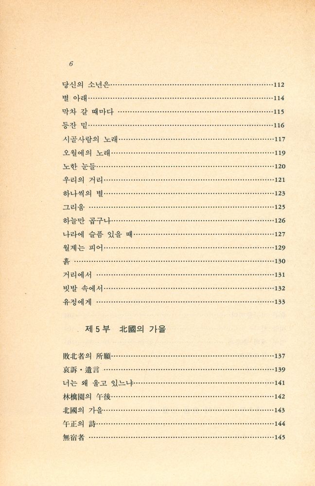 『李庸岳詩全集 -  附·散文 (이용악시전집 - 부·산문)』 5