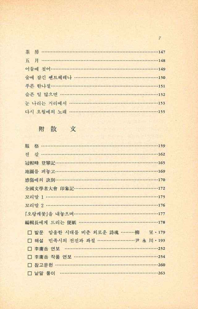 『李庸岳詩全集 -  附·散文 (이용악시전집 - 부·산문)』 6