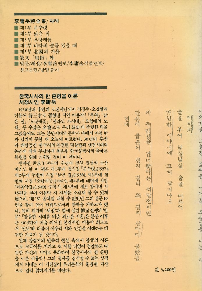 『李庸岳詩全集 -  附·散文 (이용악시전집 - 부·산문)』 7