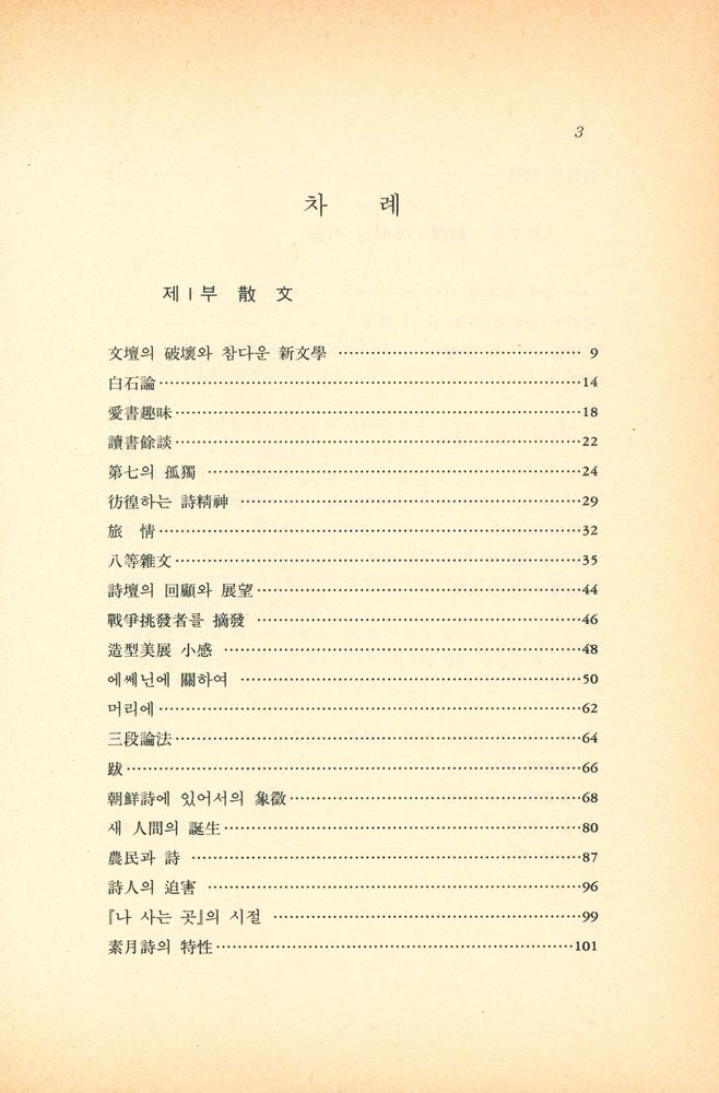 『吳章煥全集2 - 散文·飜譯 (오장환전집2 - 산문·번역)』 2