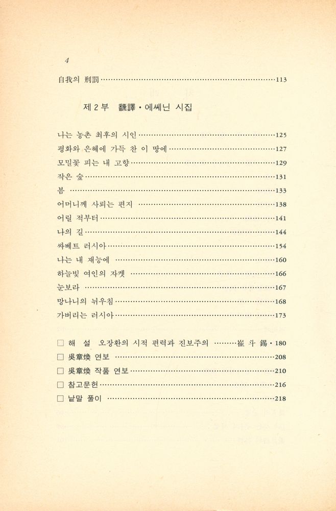 『吳章煥全集2 - 散文·飜譯 (오장환전집2 - 산문·번역)』 3