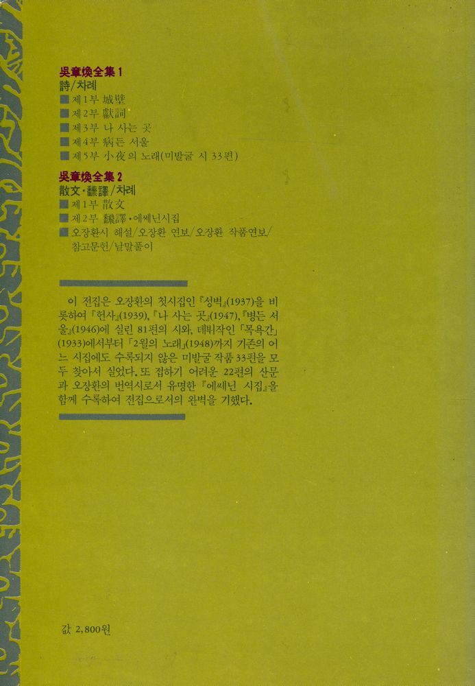『吳章煥全集2 - 散文·飜譯 (오장환전집2 - 산문·번역)』 4