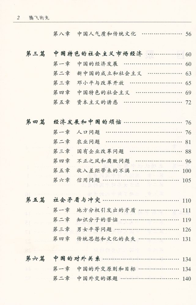 『腾飞的龙』 3