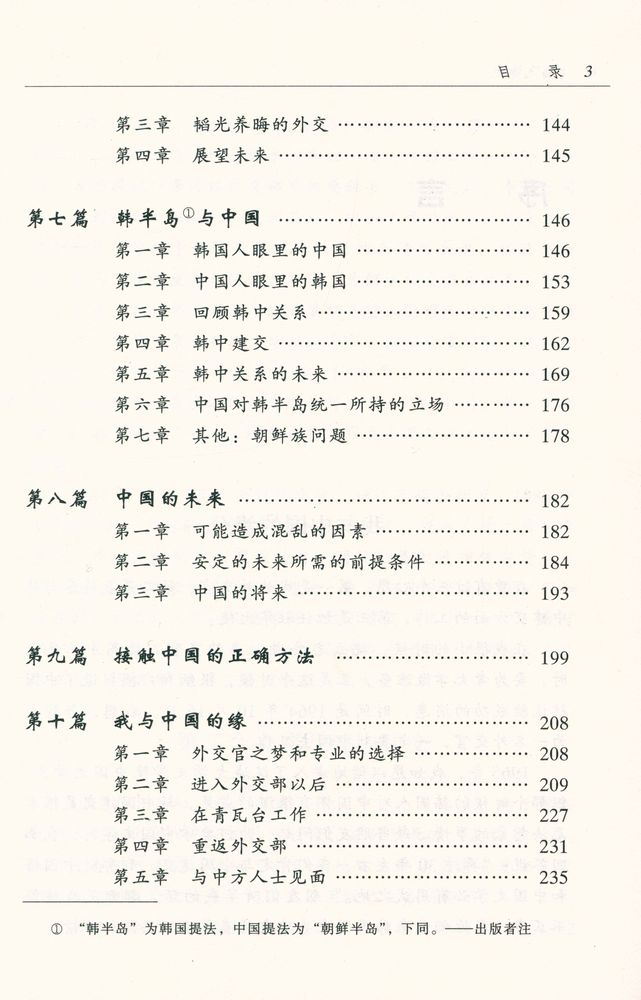 『腾飞的龙』 4